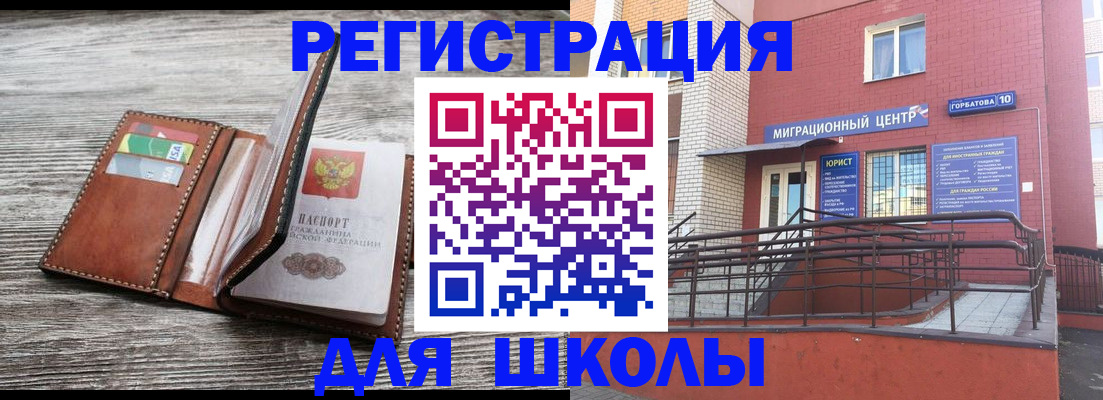 прописка ребенка в Хасавюрте