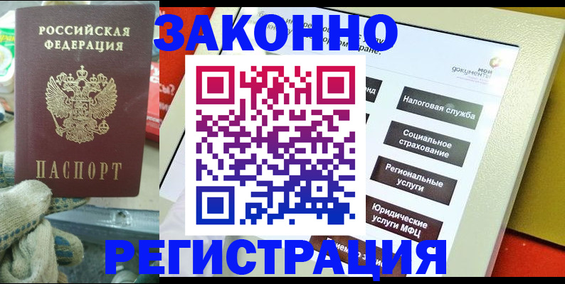 временная регистрация недорого в Хасавюрте